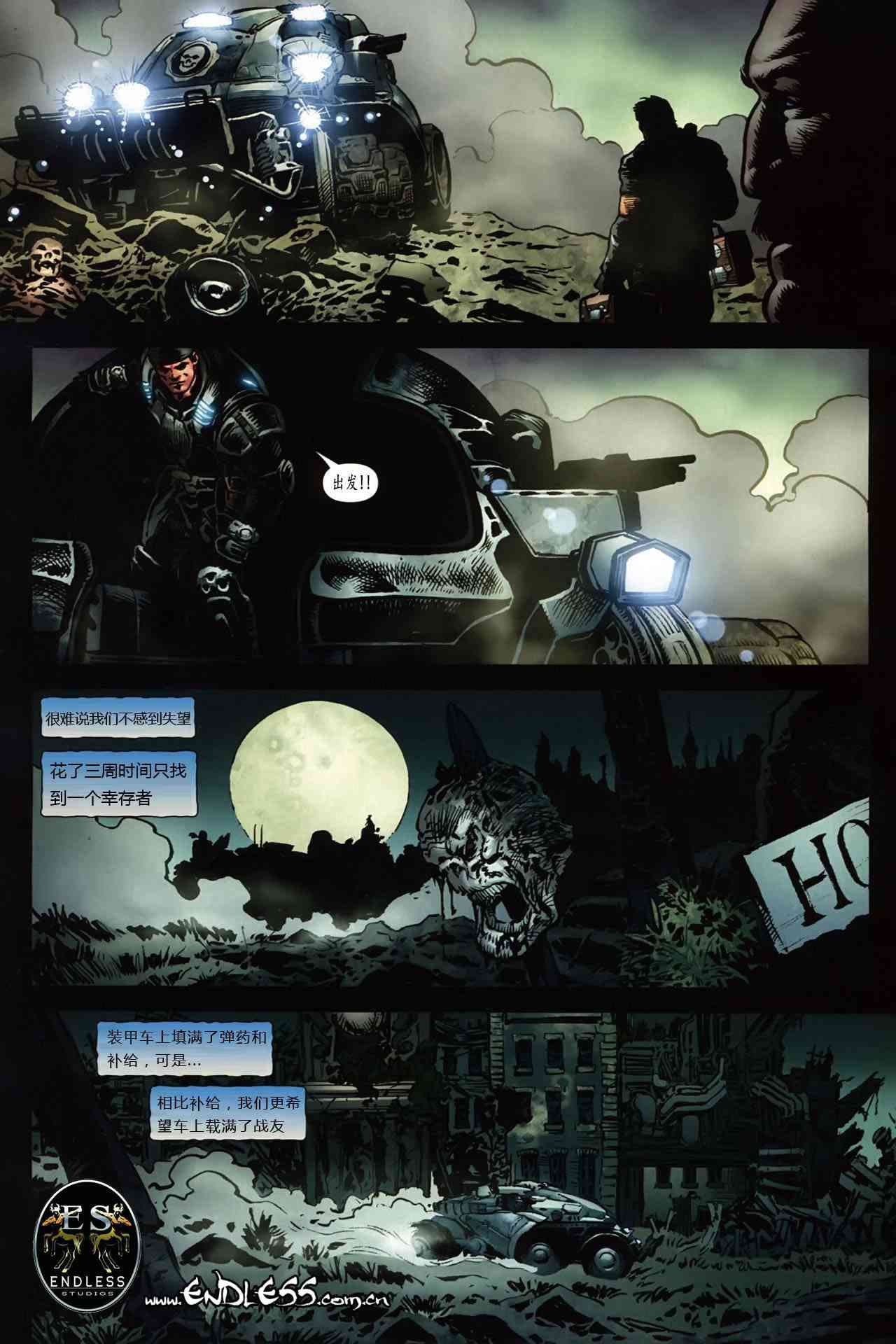 战争机器 1卷 第12页