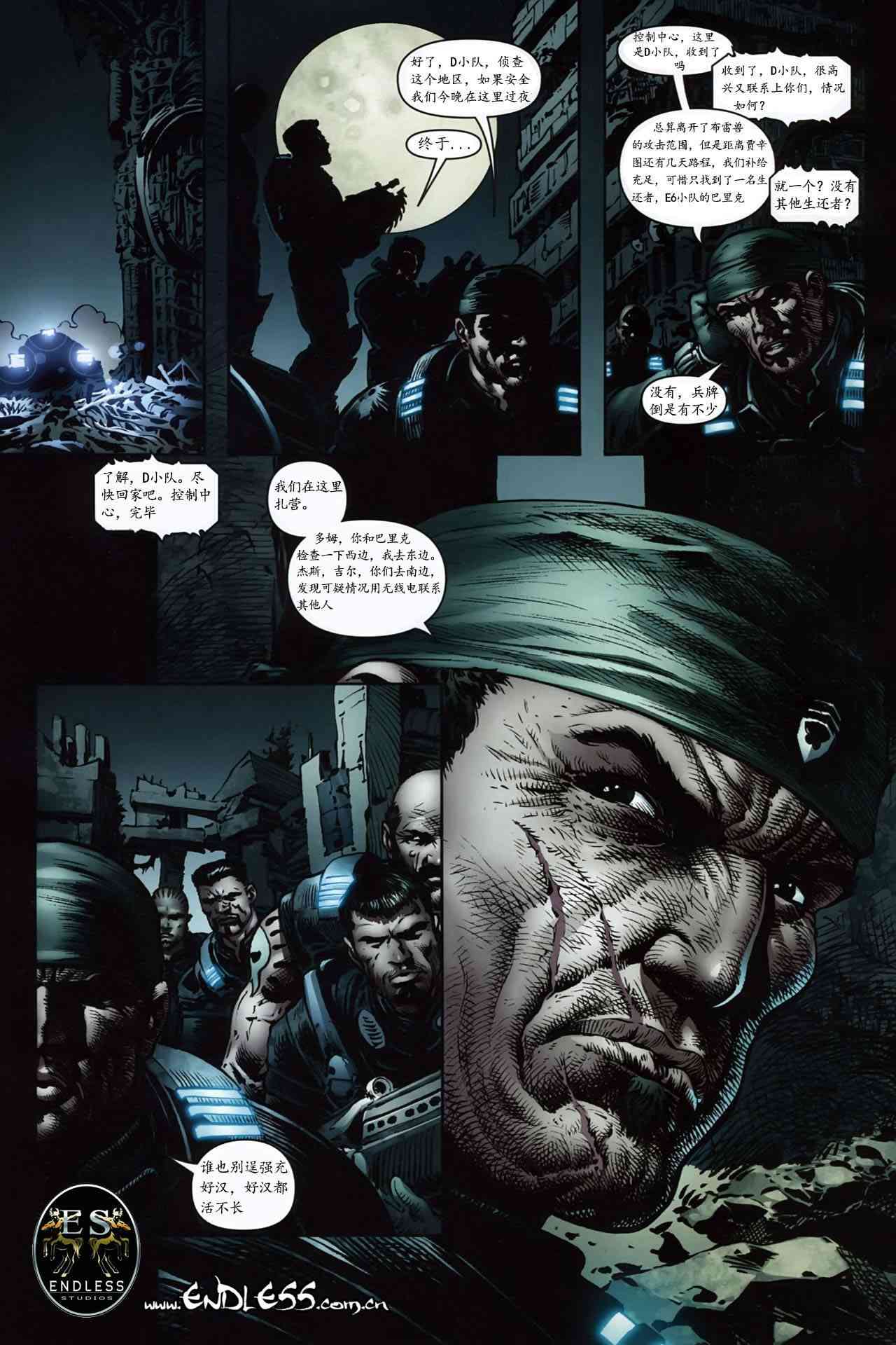 战争机器 1卷 第13页