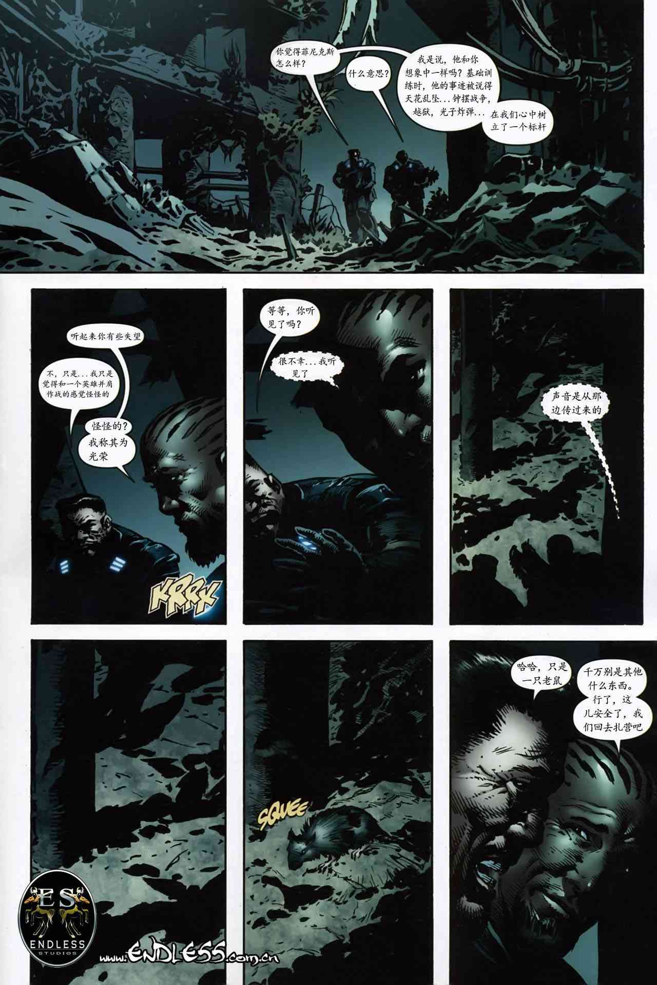 战争机器 1卷 第14页