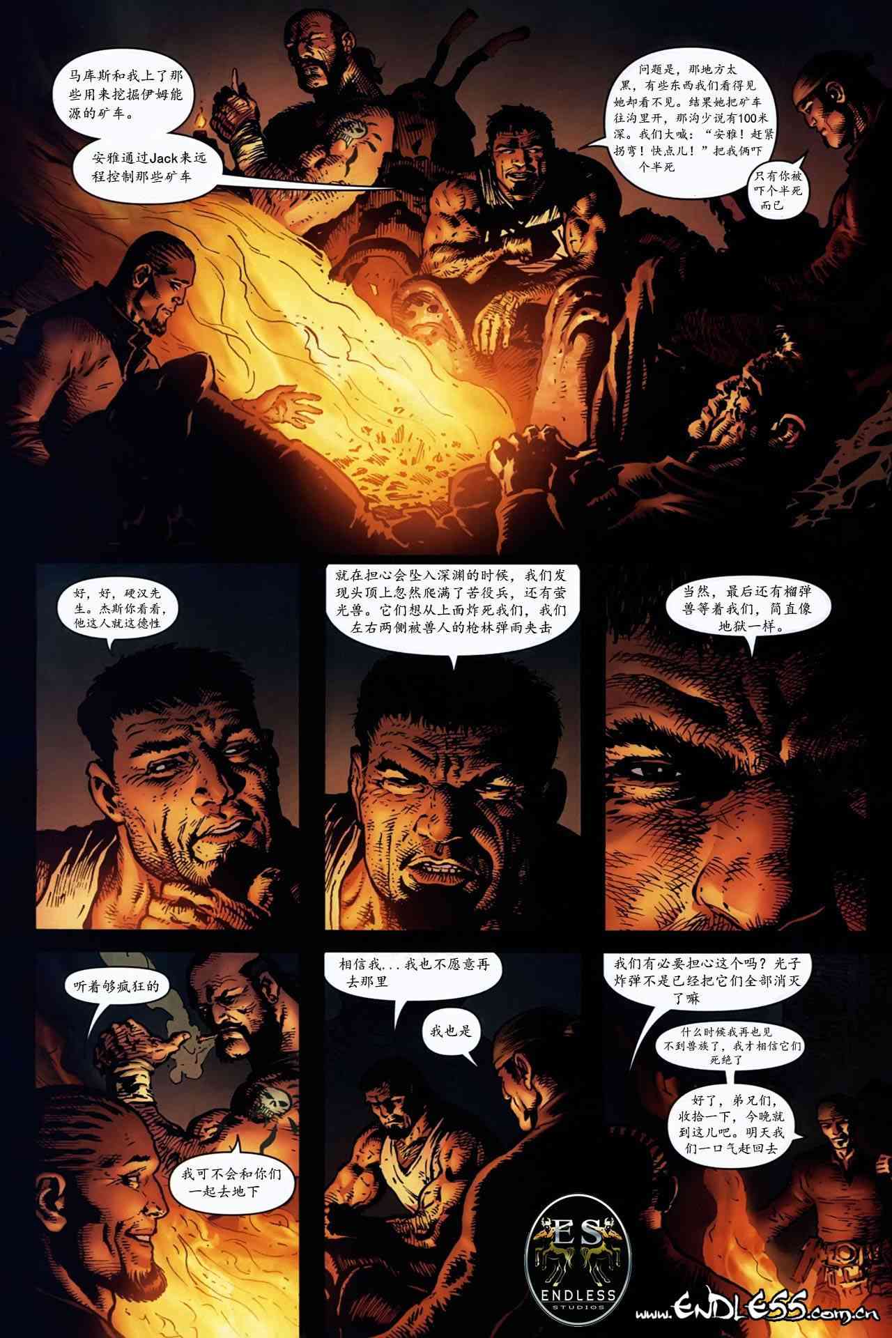 战争机器 1卷 第15页