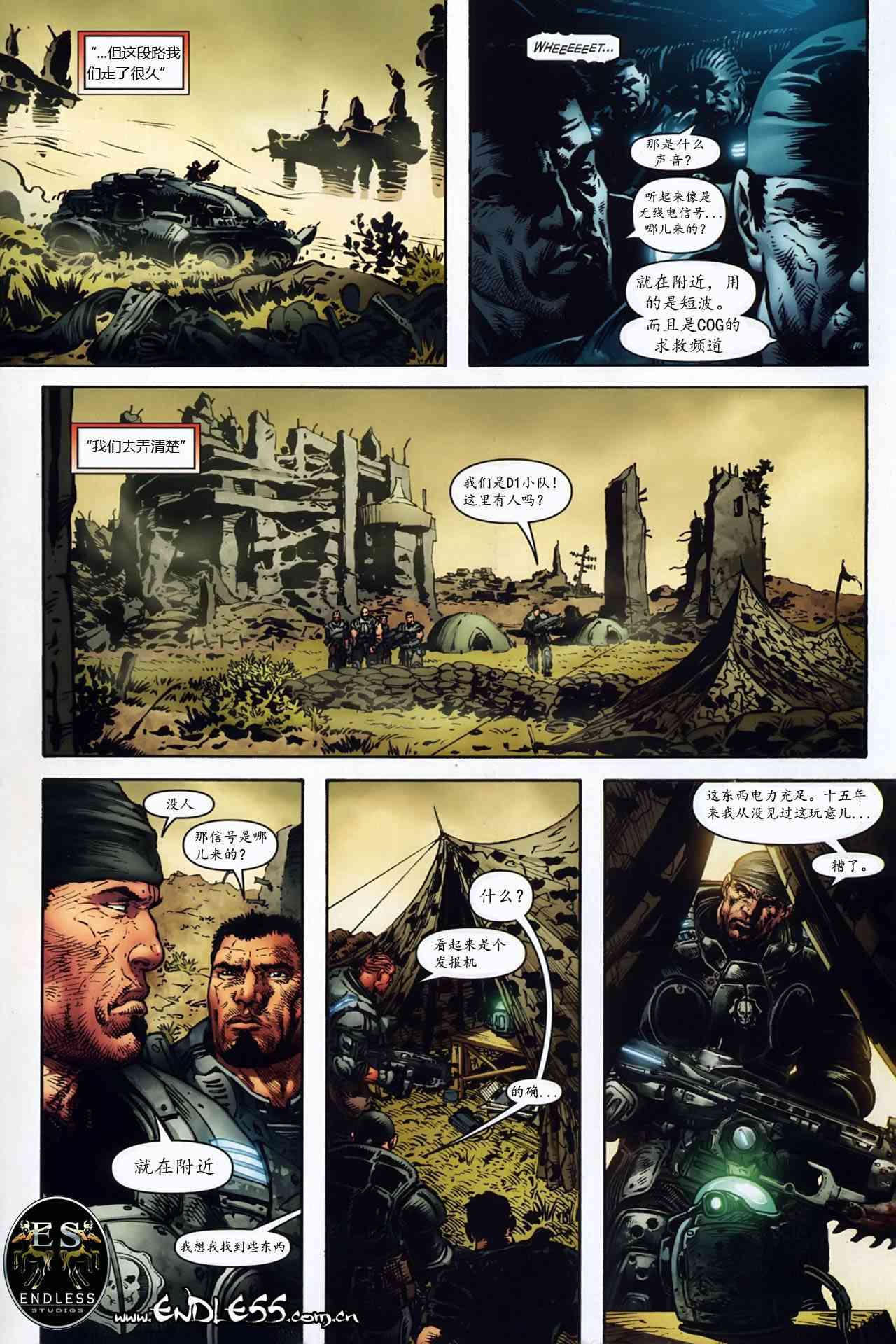 战争机器 1卷 第16页