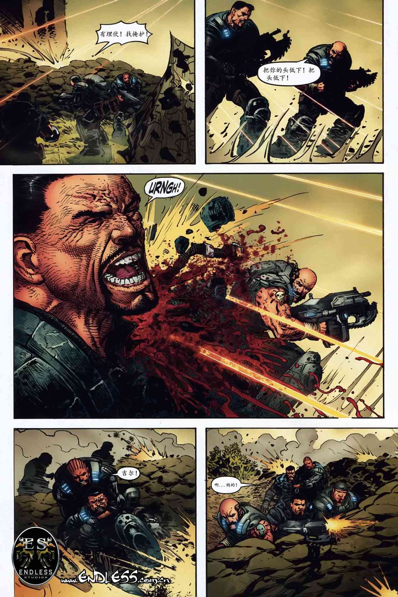 战争机器 1卷 第17页