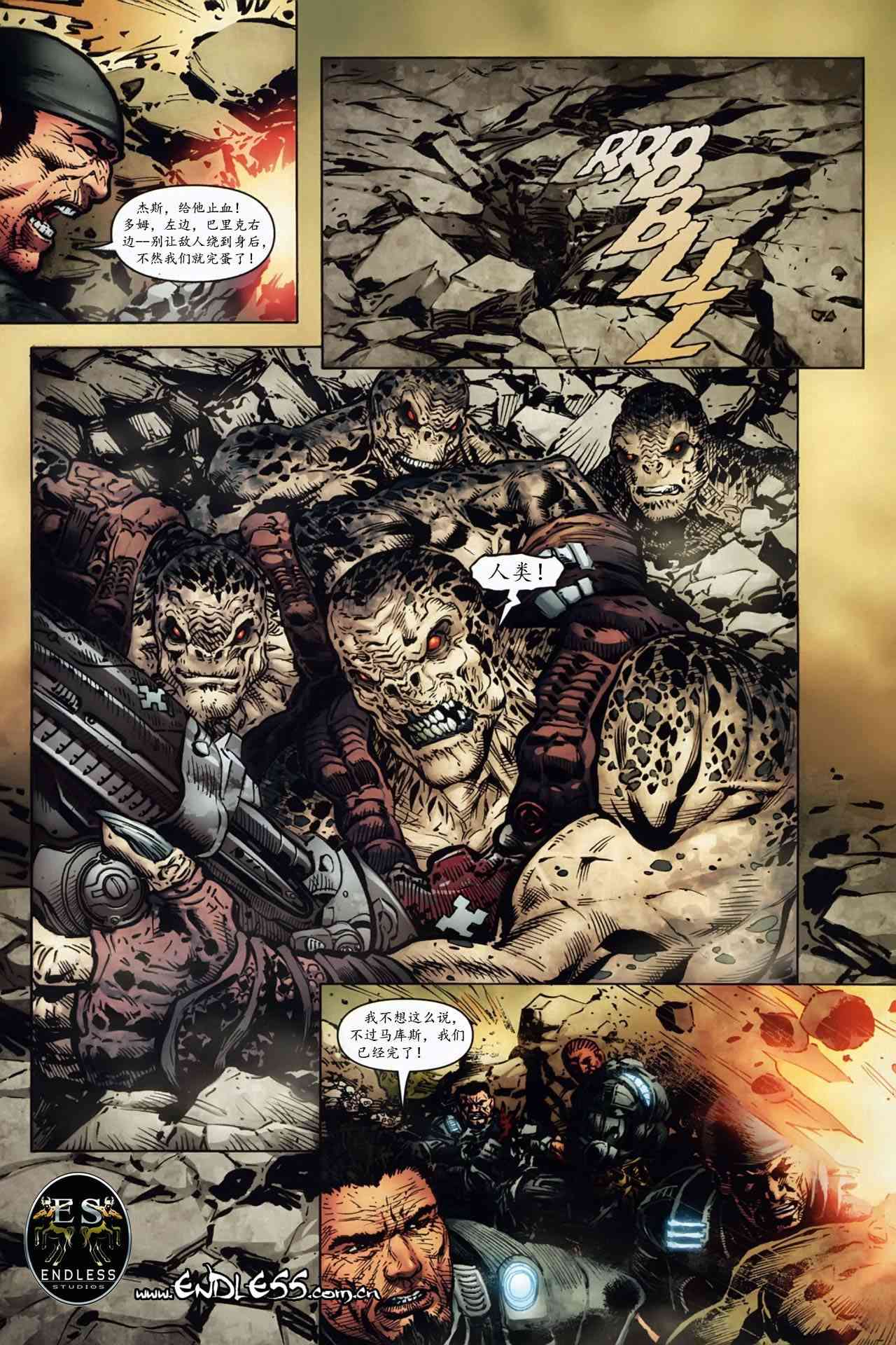 战争机器 1卷 第18页