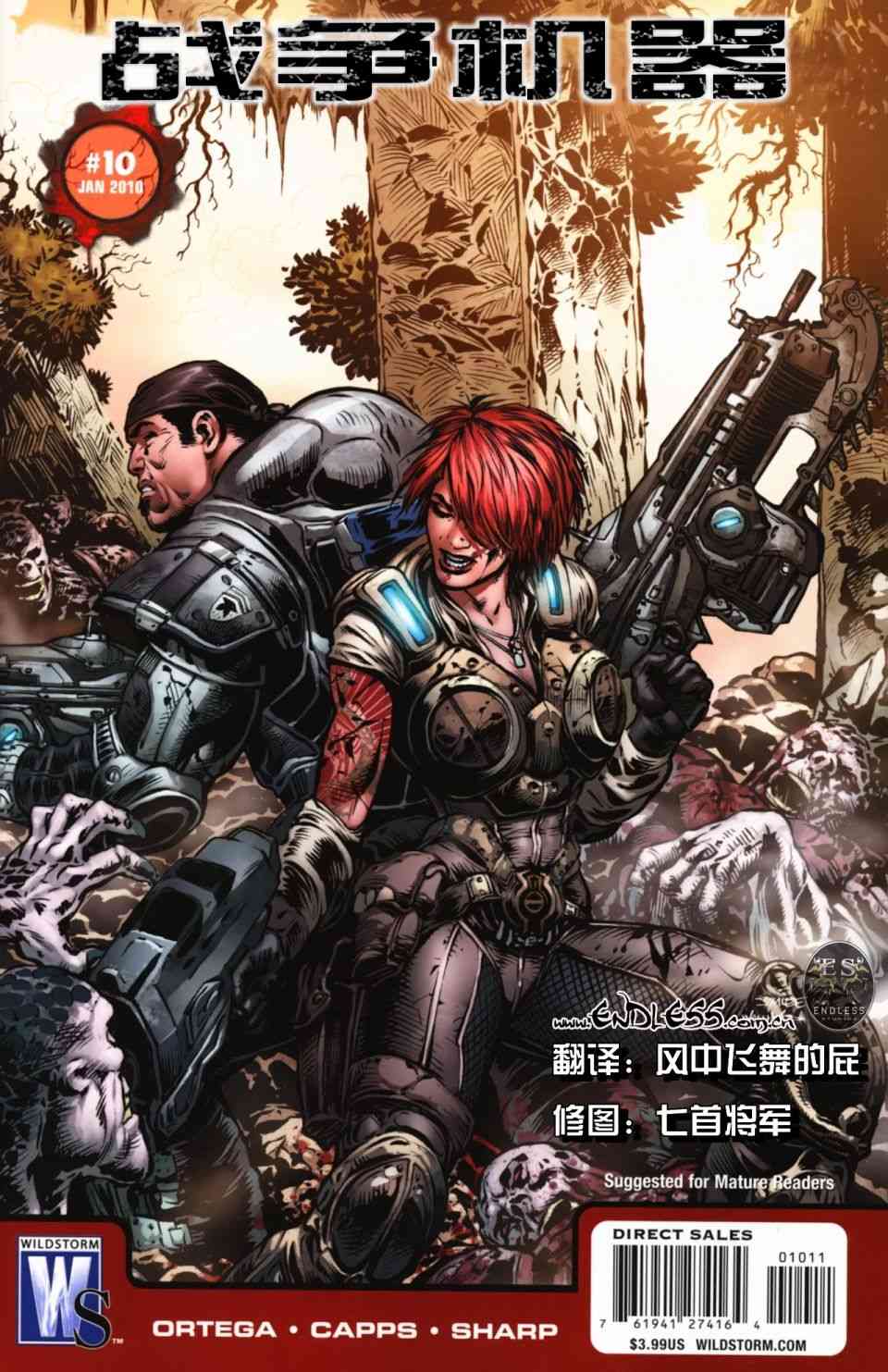 战争机器 10卷 第0页