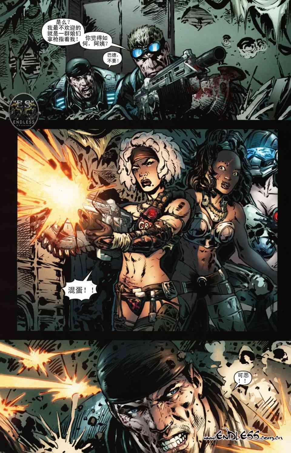 战争机器 10卷 第2页