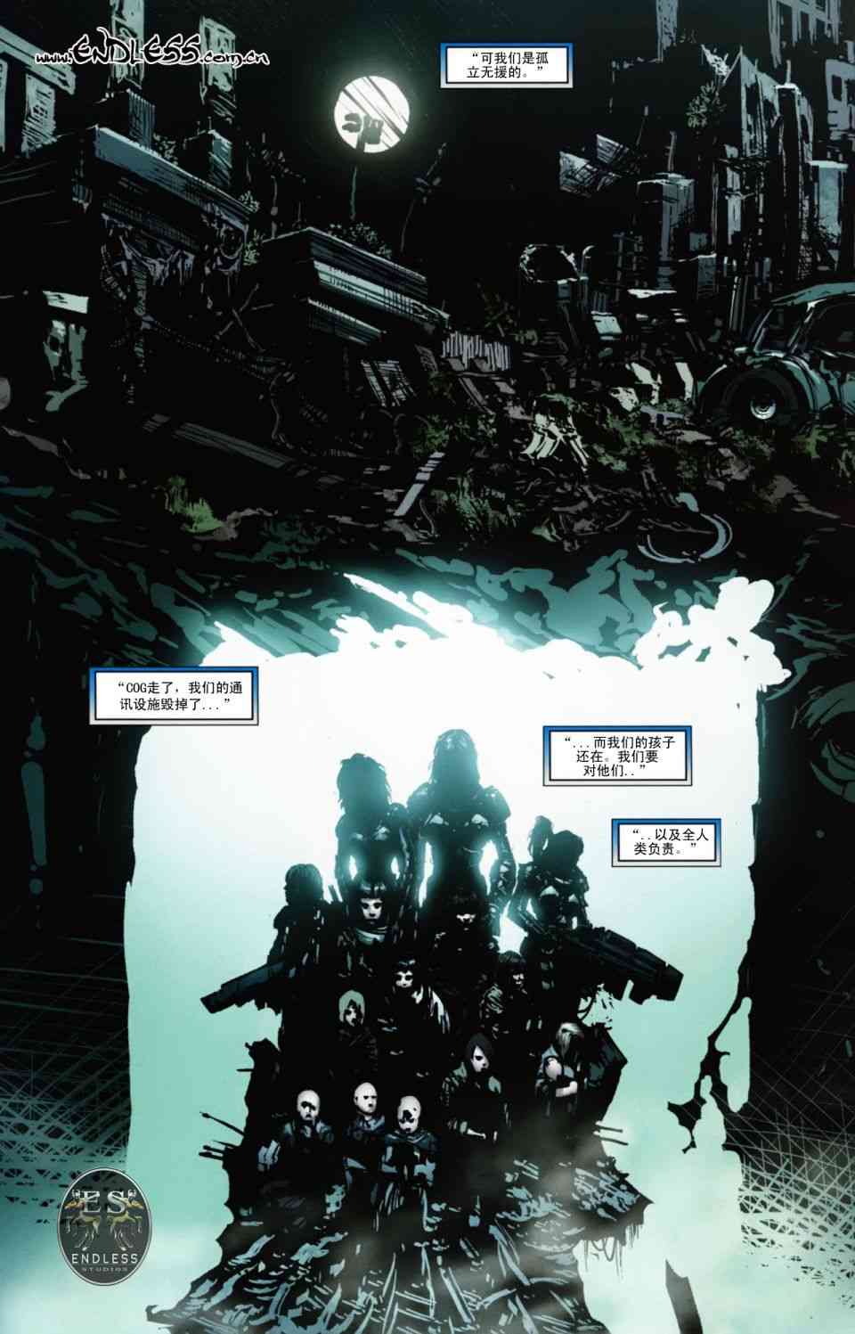 战争机器 10卷 第11页