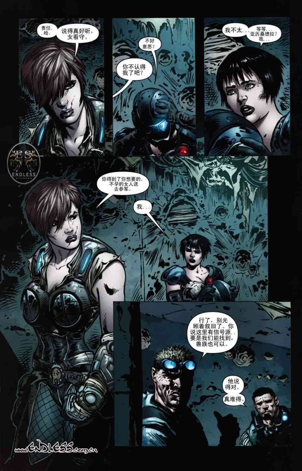 战争机器 10卷 第12页