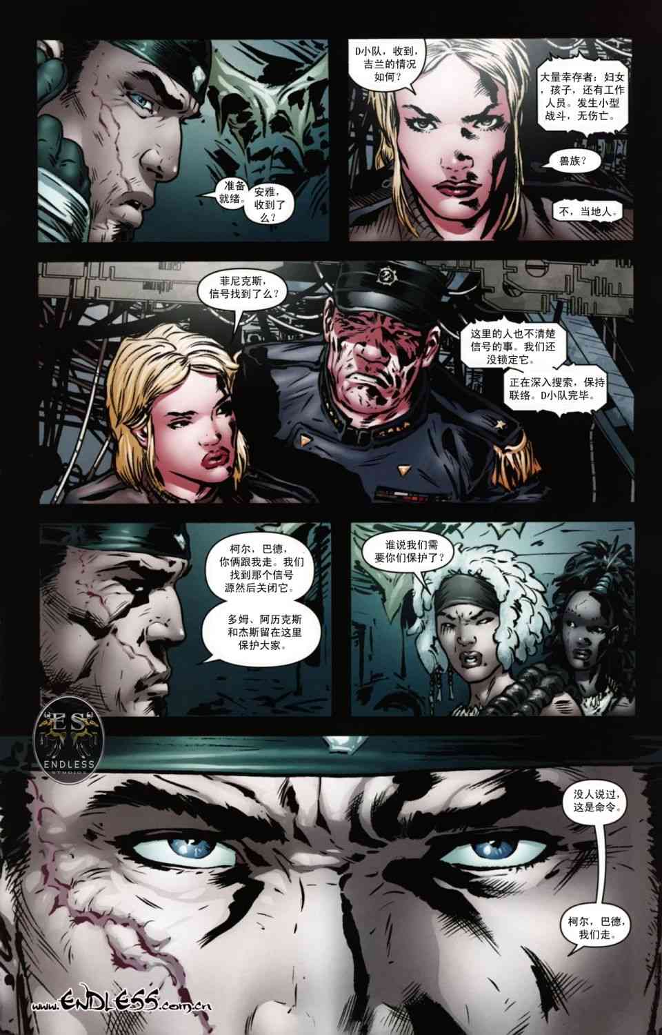 战争机器 10卷 第13页