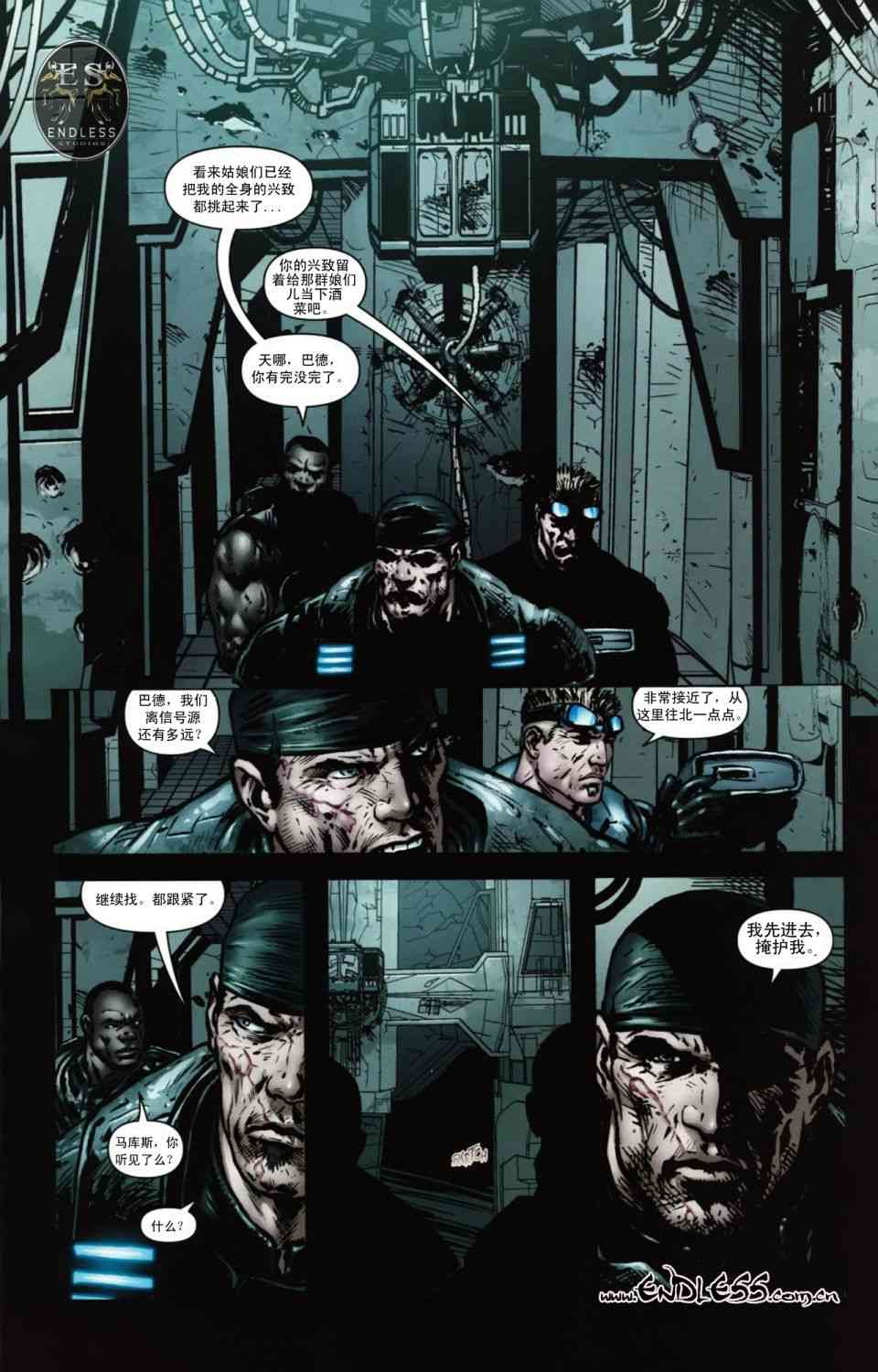 战争机器 10卷 第14页