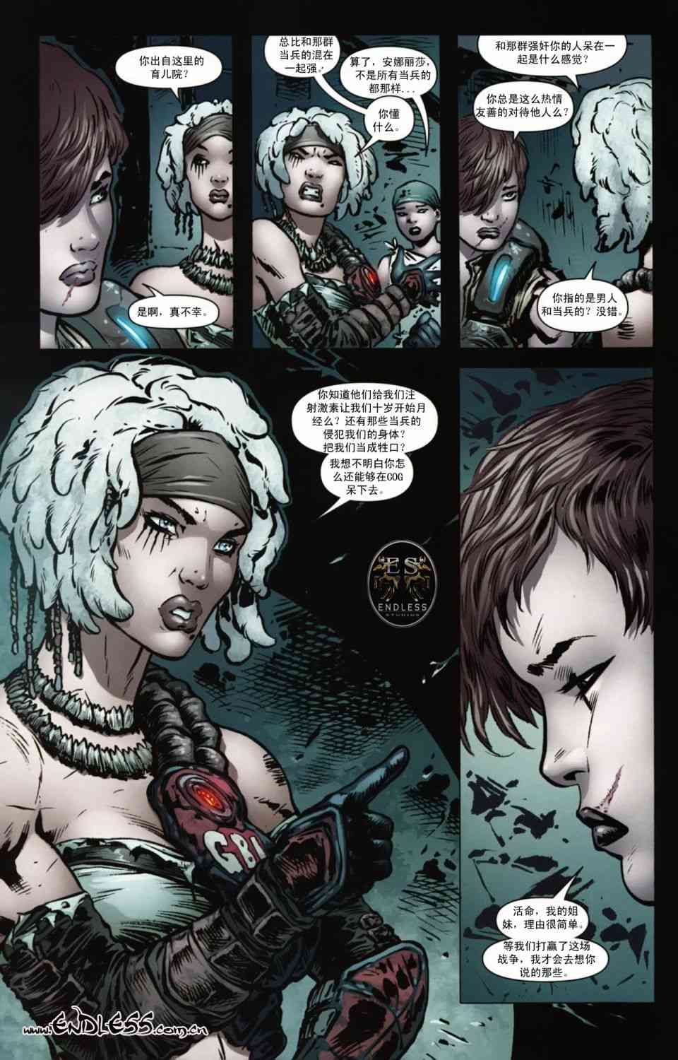 战争机器 10卷 第16页