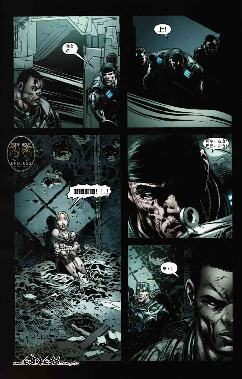 战争机器 10卷 第18页