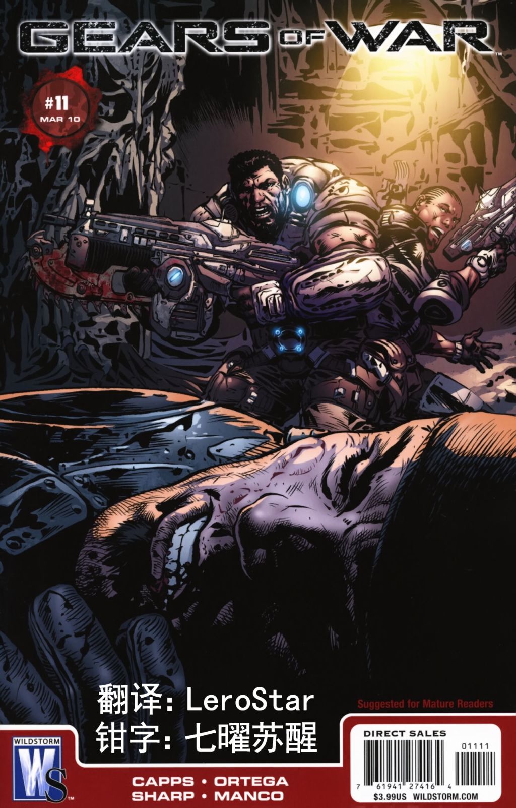 战争机器 11卷 第0页