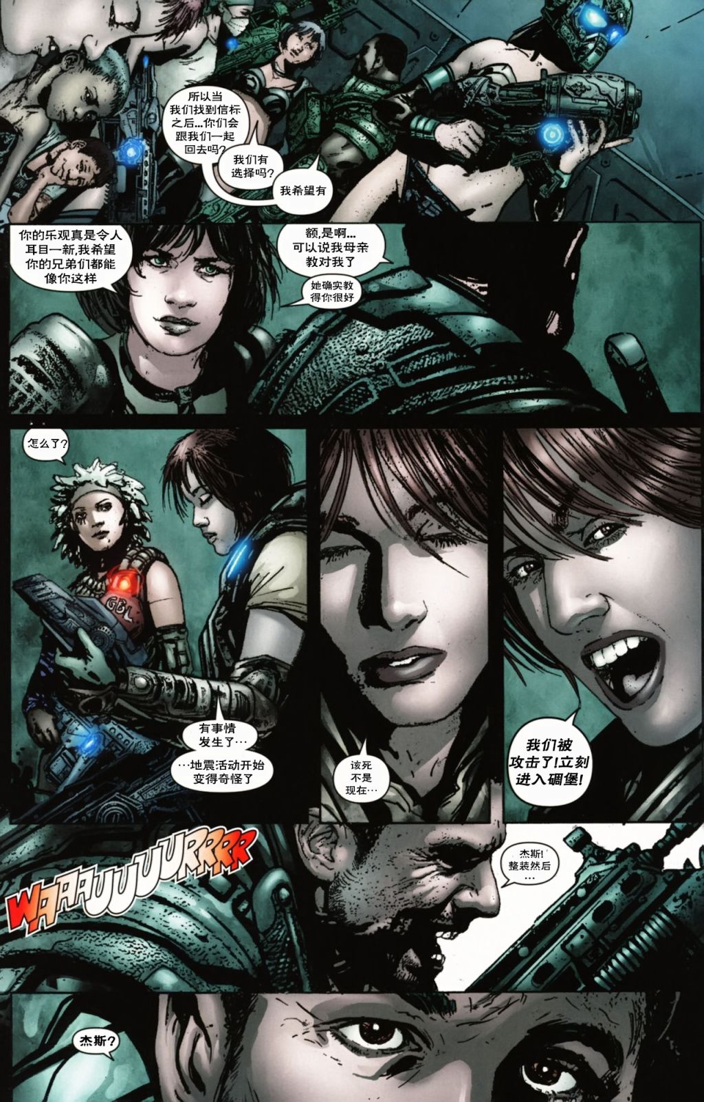 战争机器 11卷 第5页