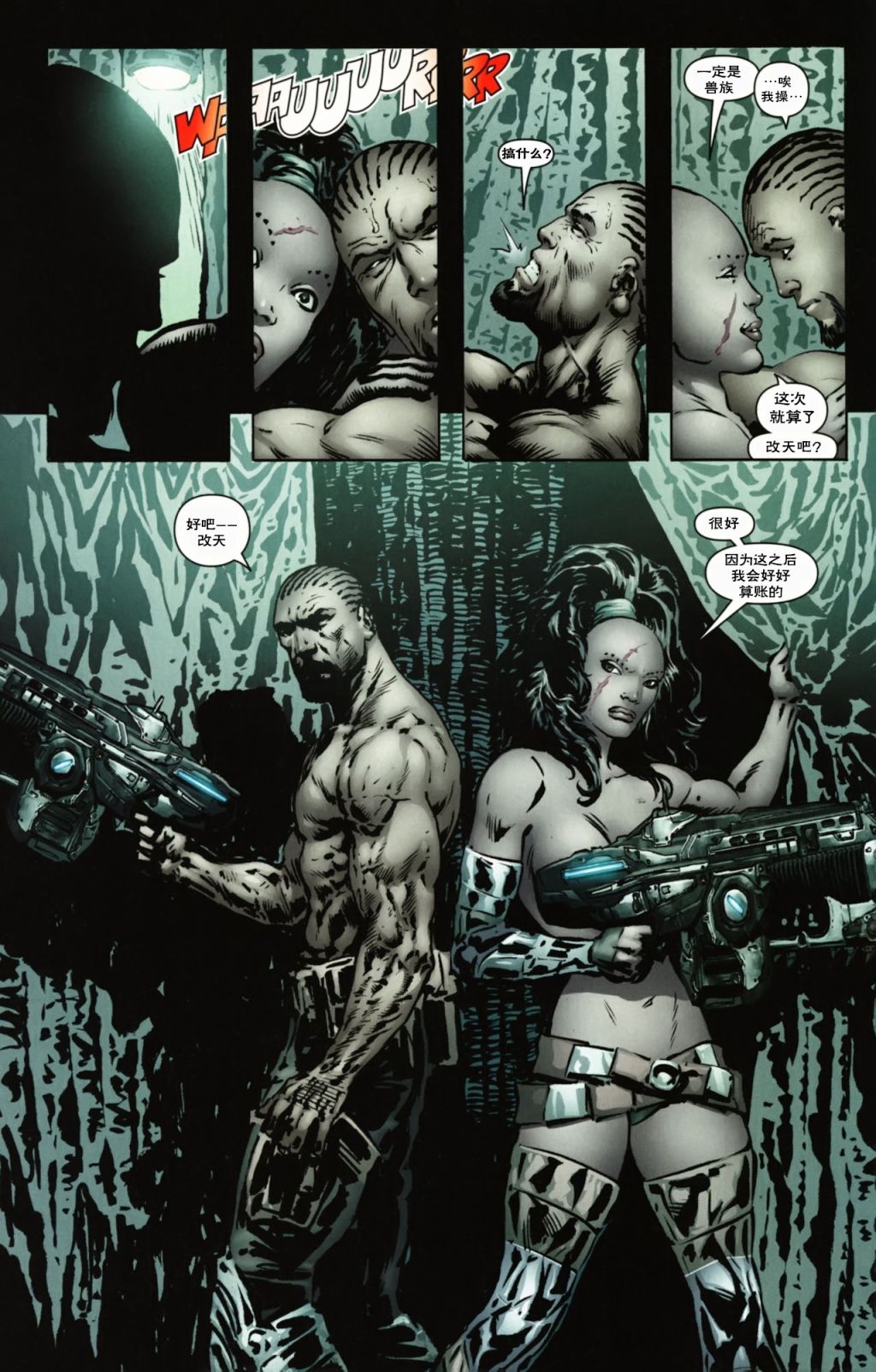 战争机器 11卷 第8页