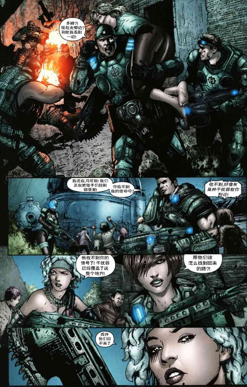 战争机器 11卷 第9页