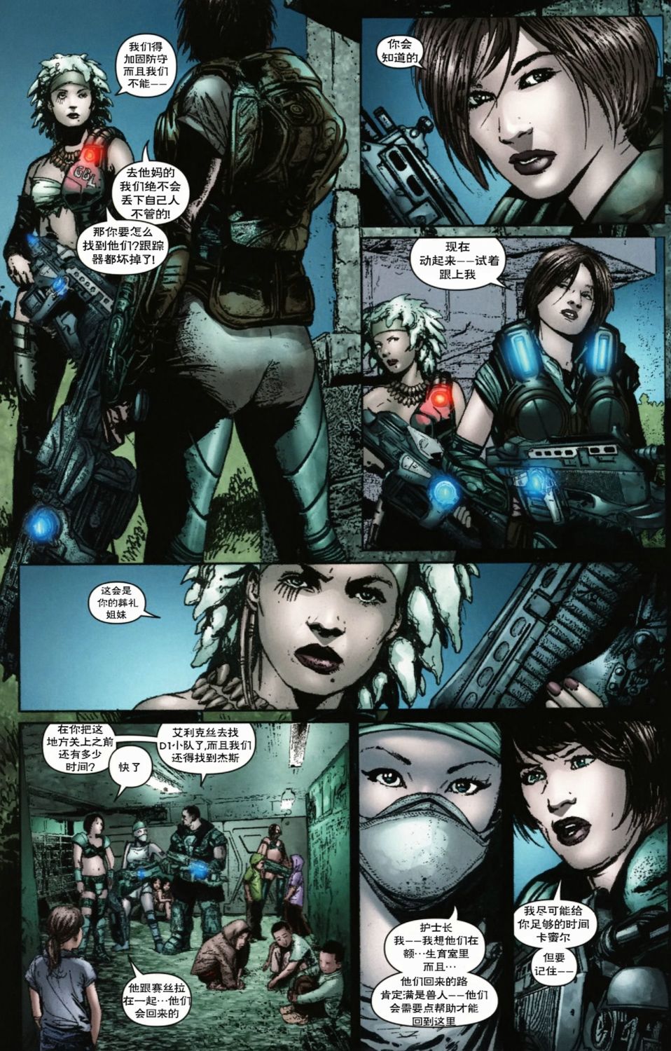 战争机器 11卷 第10页