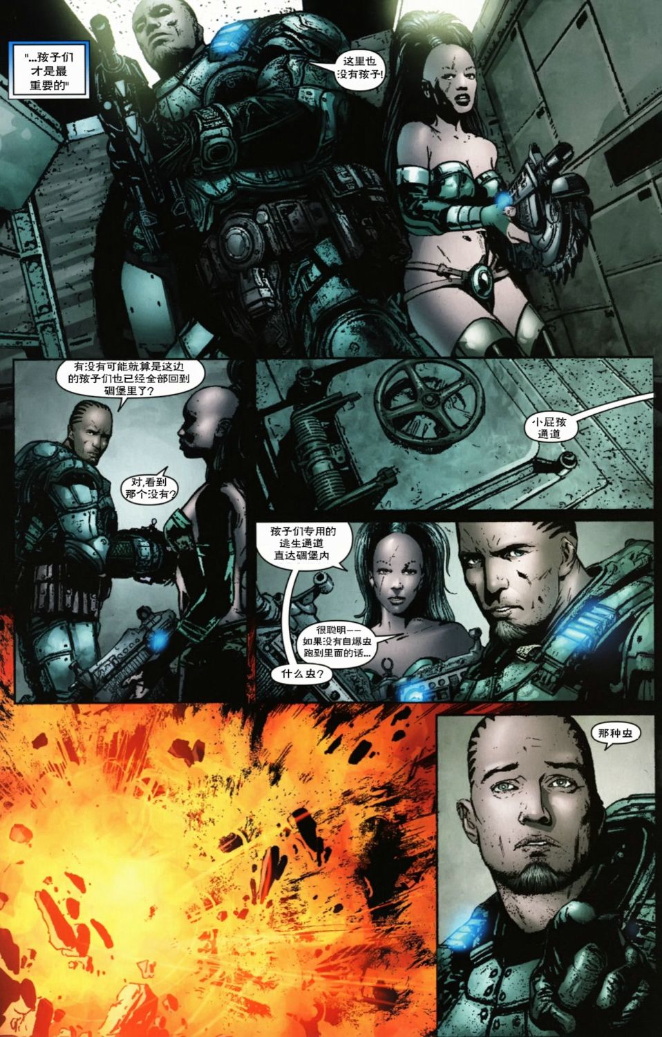 战争机器 11卷 第11页