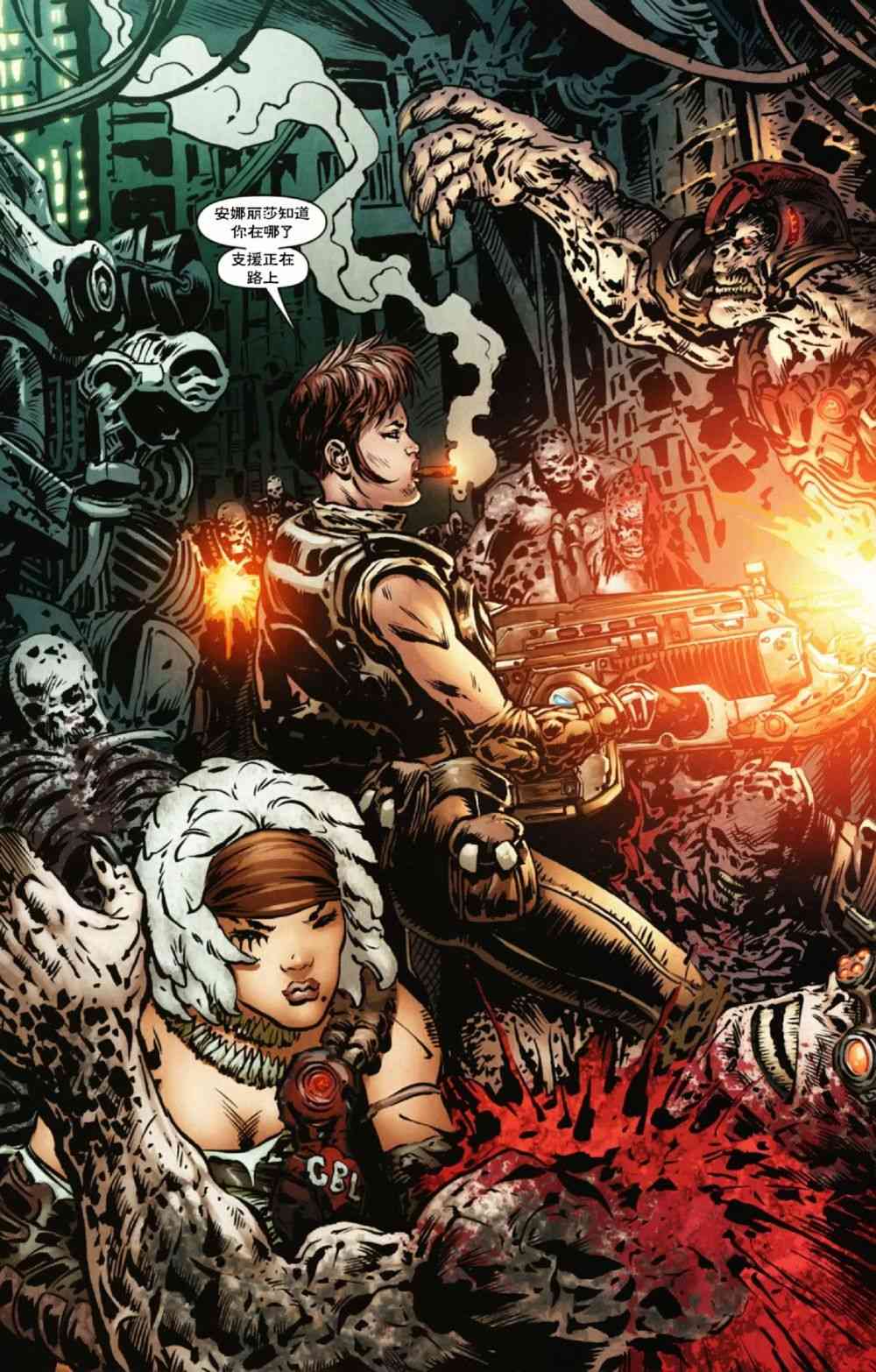 战争机器 11卷 第14页