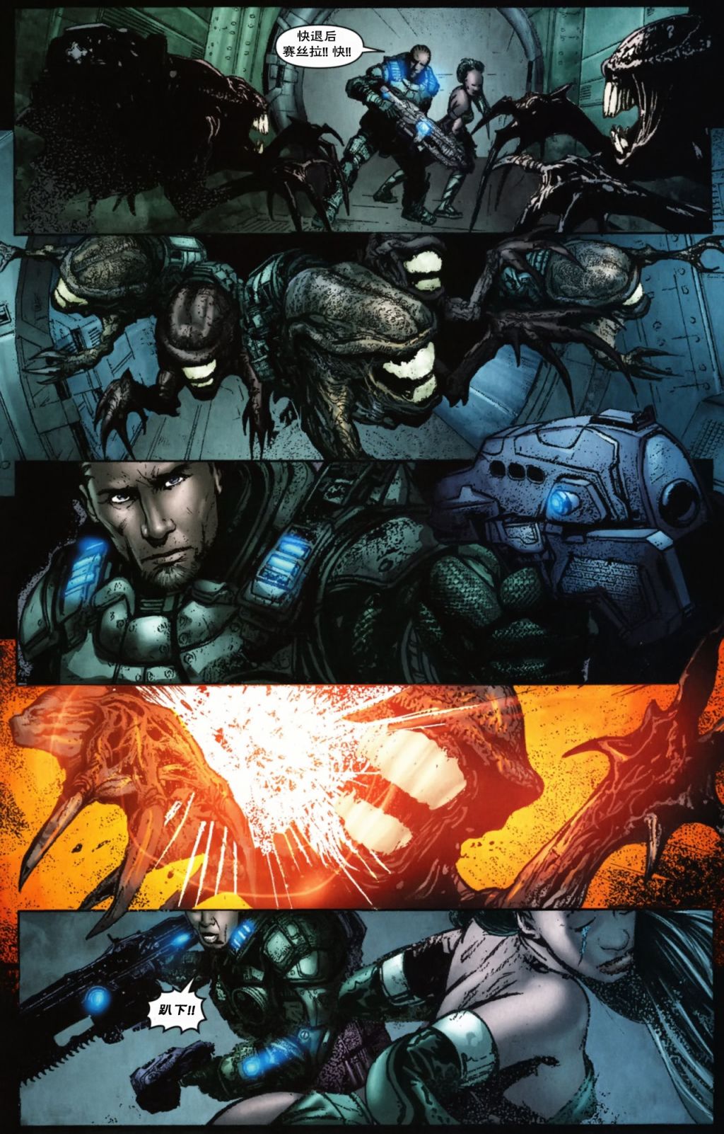 战争机器 11卷 第15页