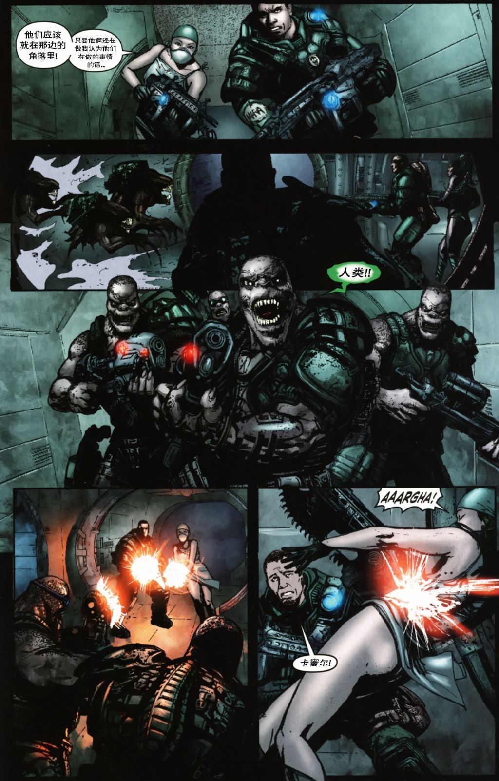 战争机器 11卷 第17页