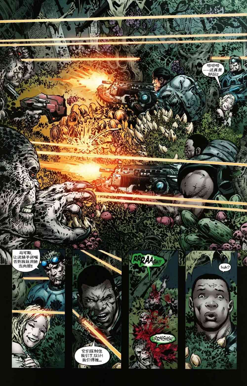 战争机器 11卷 第18页