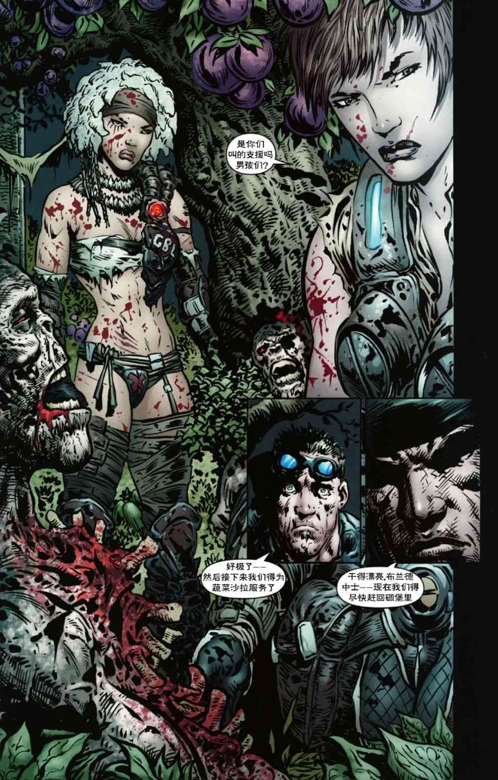 战争机器 11卷 第19页