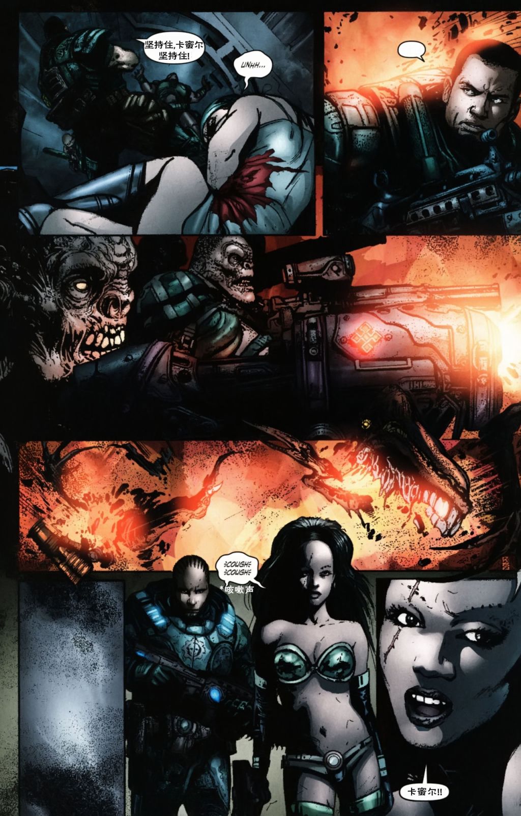 战争机器 11卷 第20页