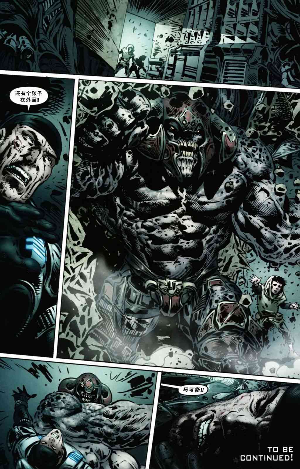 战争机器 11卷 第22页