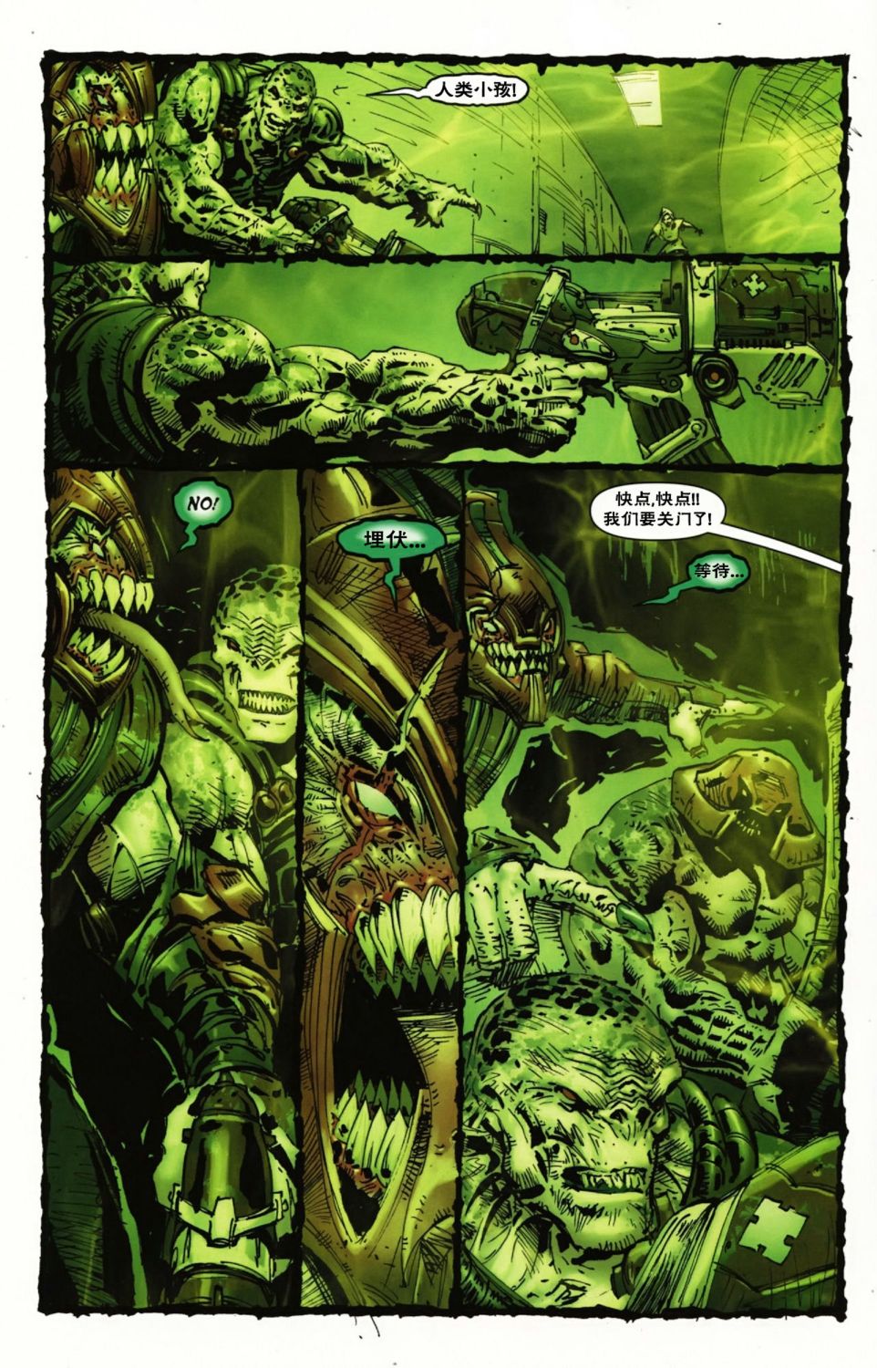 战争机器 12卷 第2页