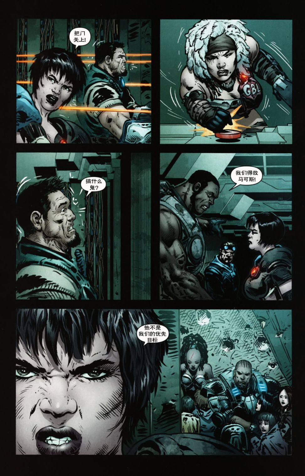 战争机器 12卷 第6页