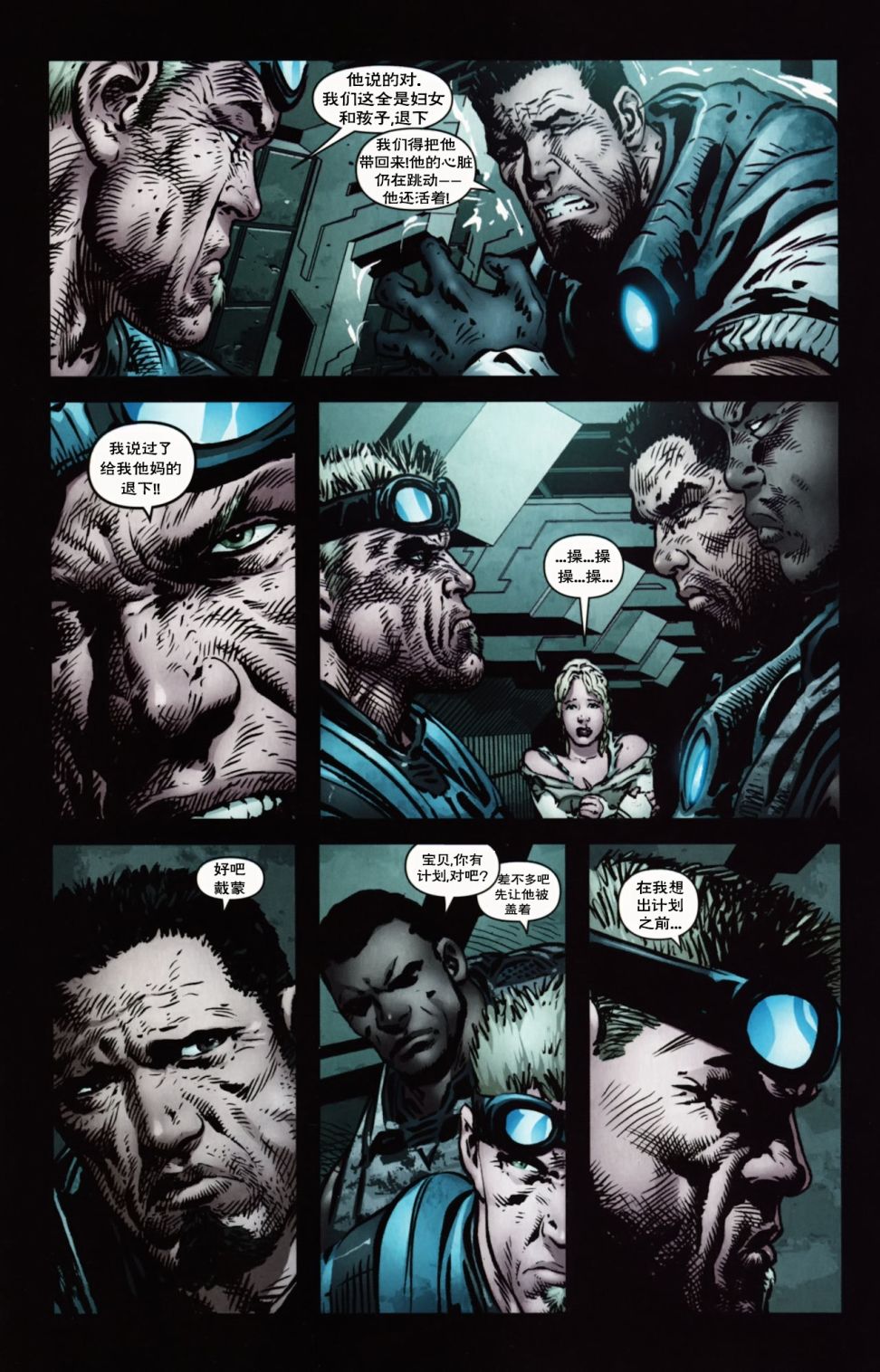 战争机器 12卷 第7页