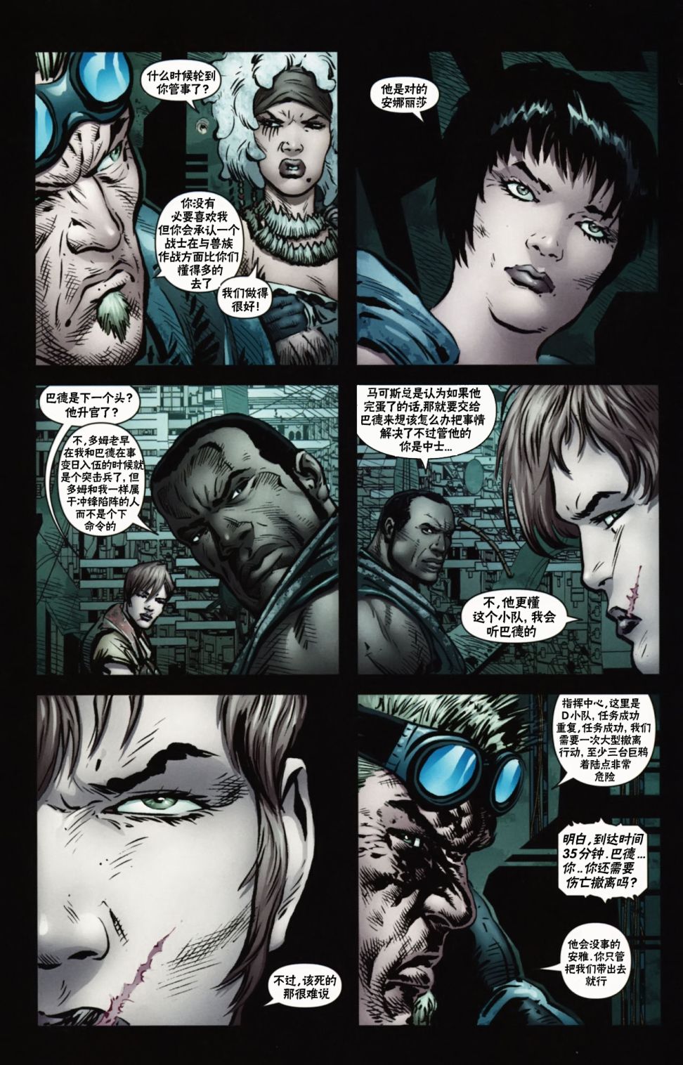 战争机器 12卷 第8页