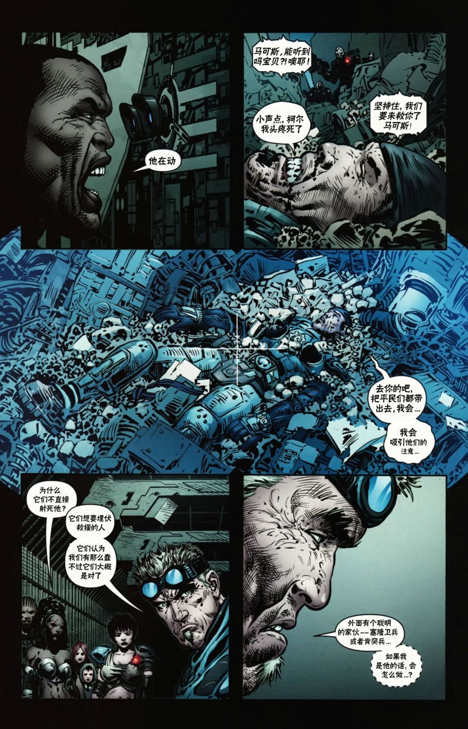 战争机器 12卷 第9页