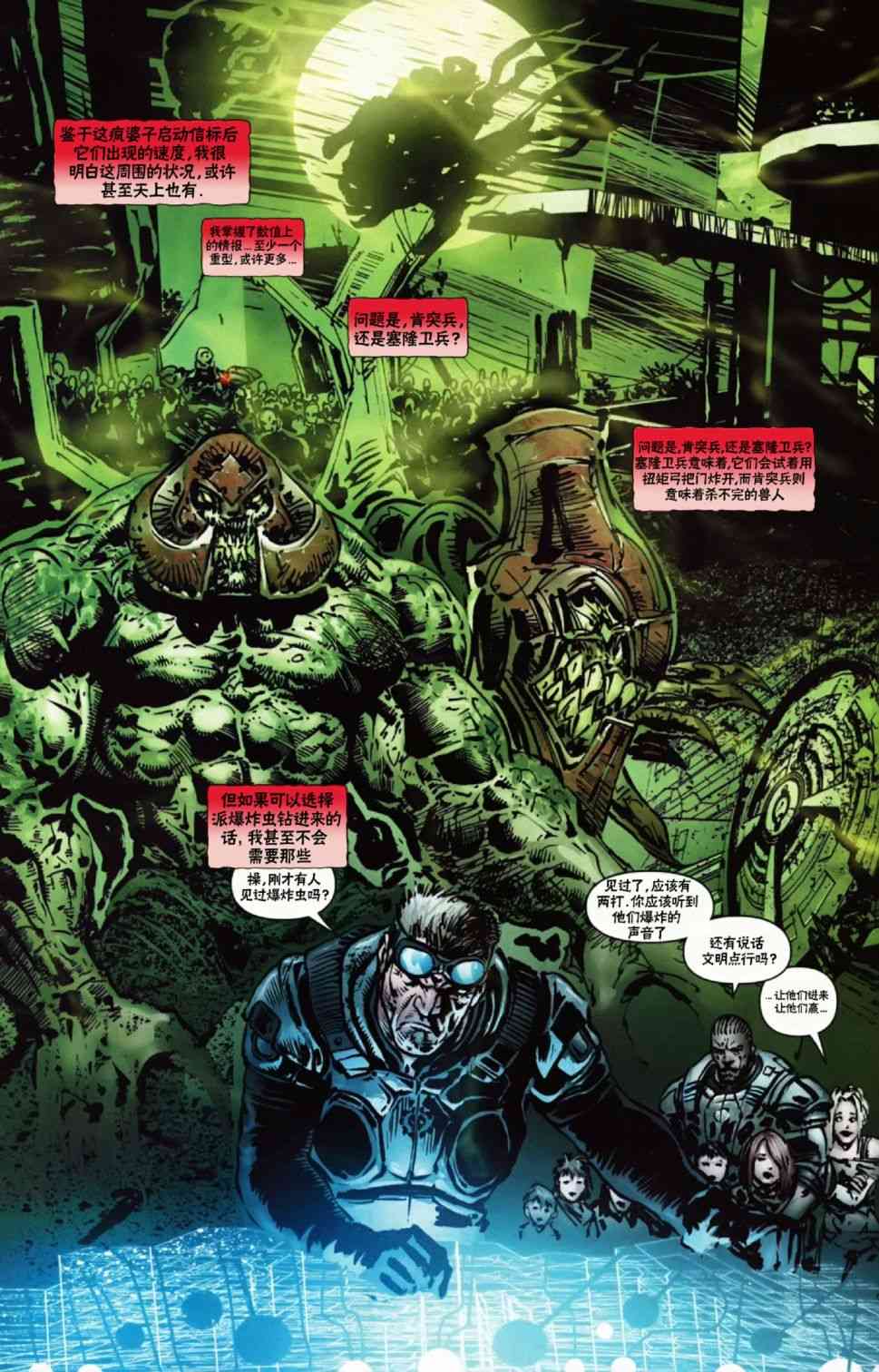 战争机器 12卷 第10页