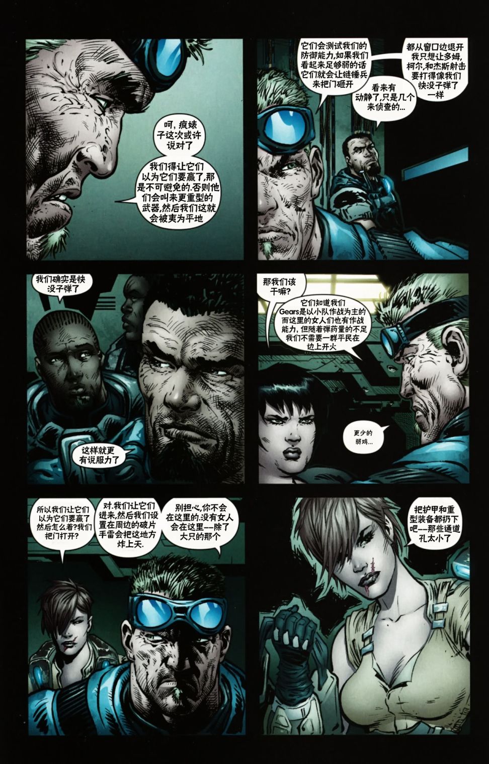 战争机器 12卷 第11页