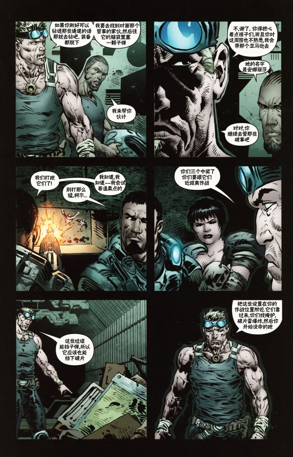 战争机器 12卷 第12页