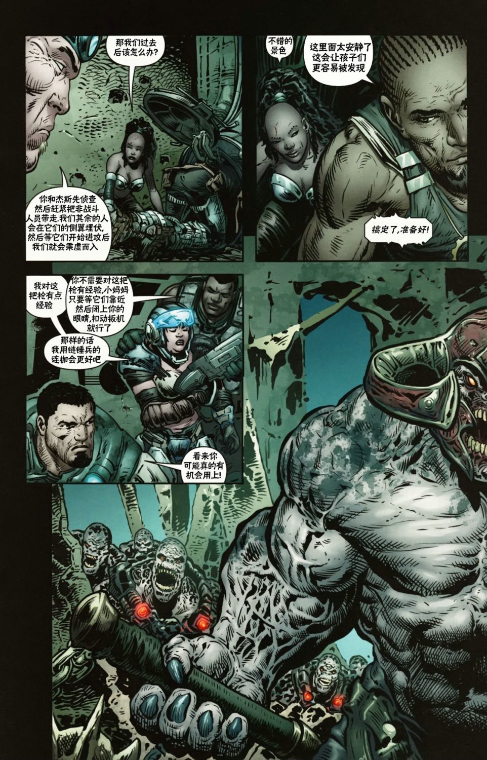 战争机器 12卷 第13页