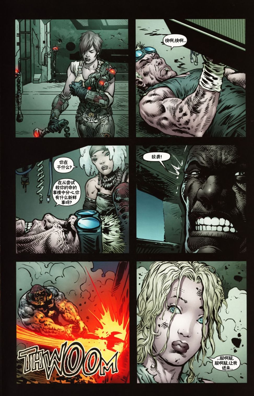 战争机器 12卷 第14页