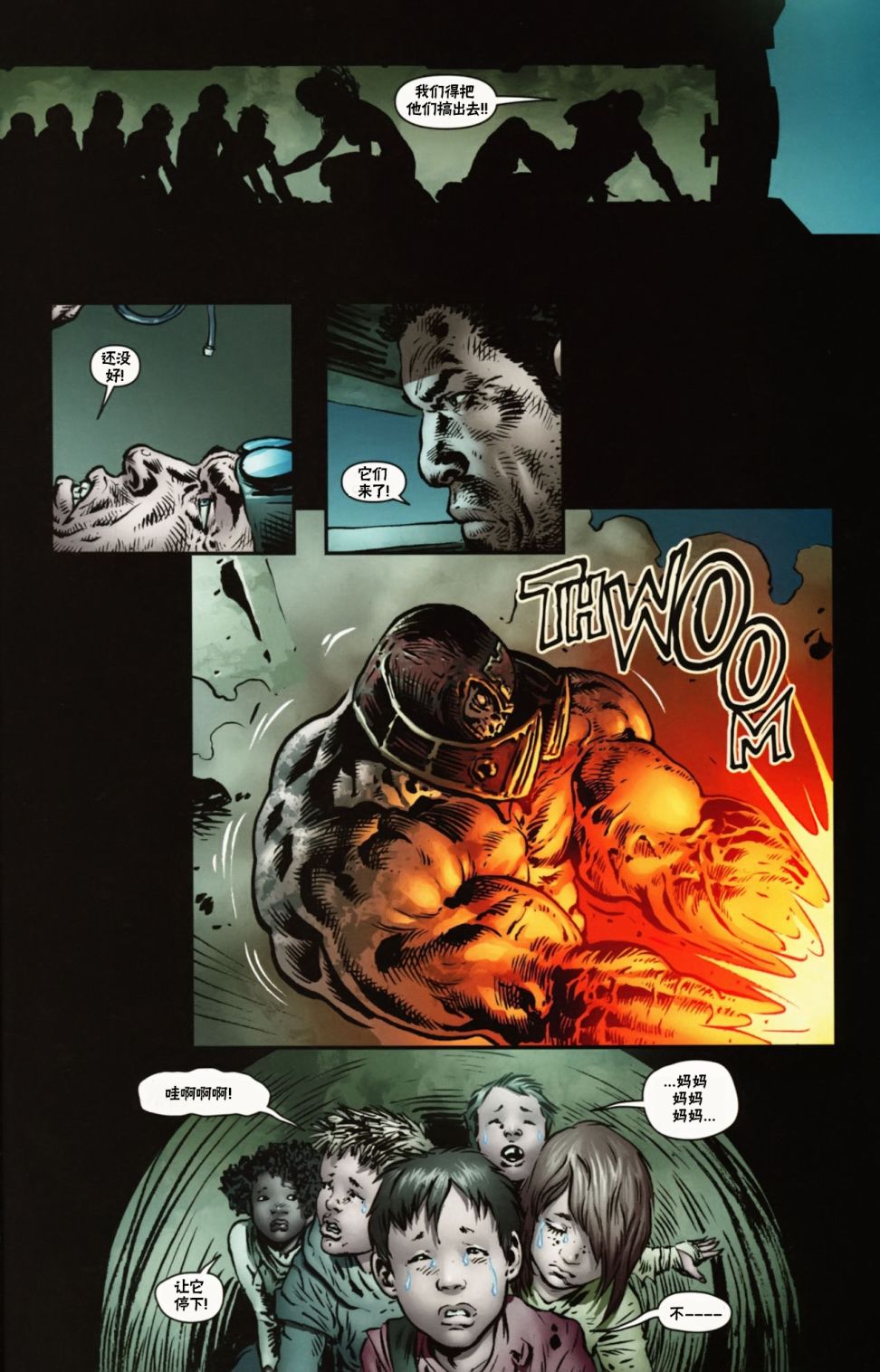 战争机器 12卷 第15页