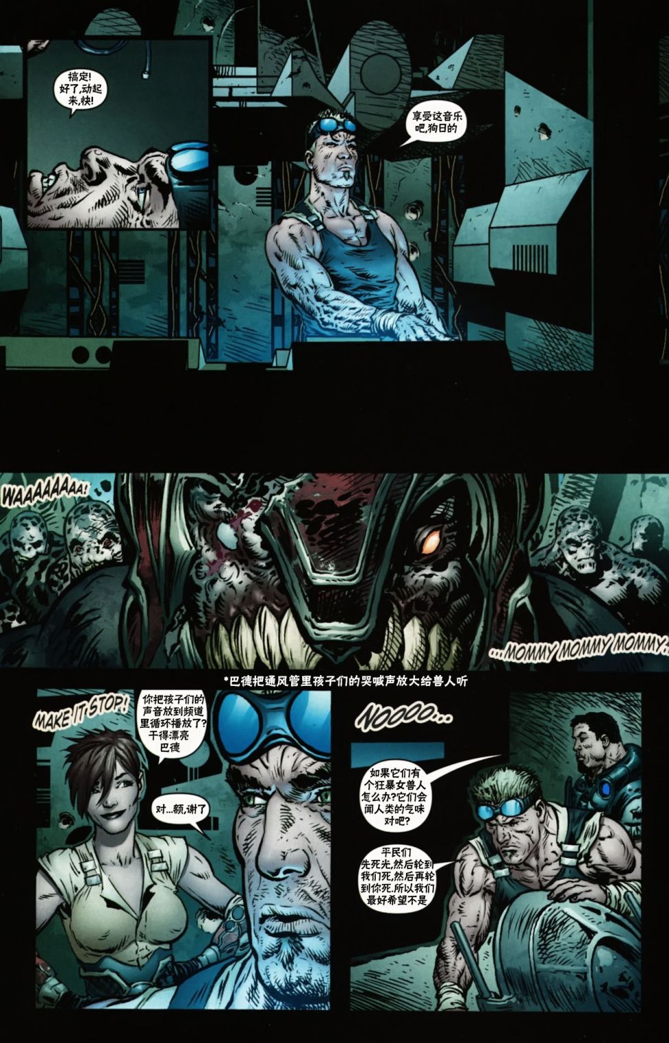 战争机器 12卷 第16页