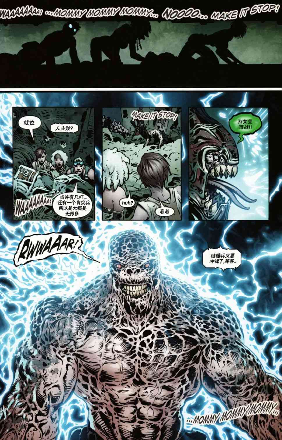 战争机器 12卷 第17页