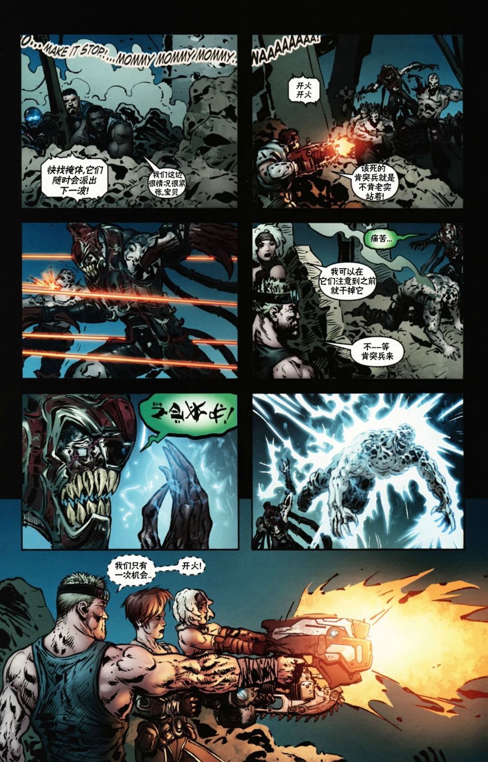 战争机器 12卷 第19页