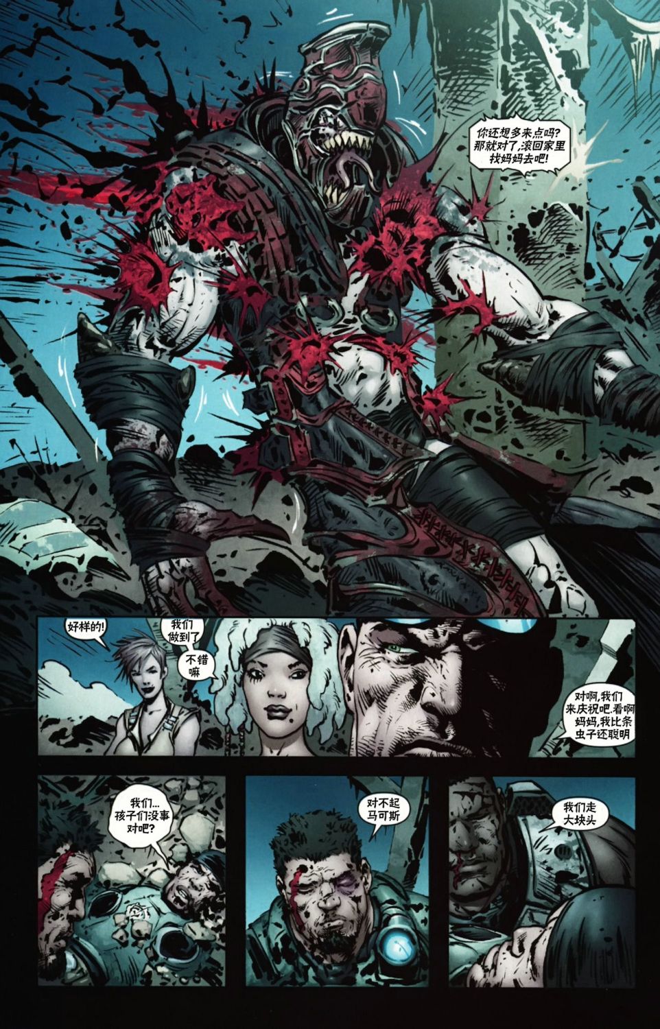 战争机器 12卷 第20页