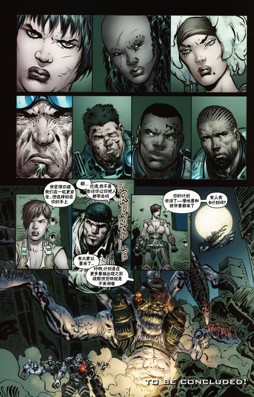 战争机器 12卷 第22页