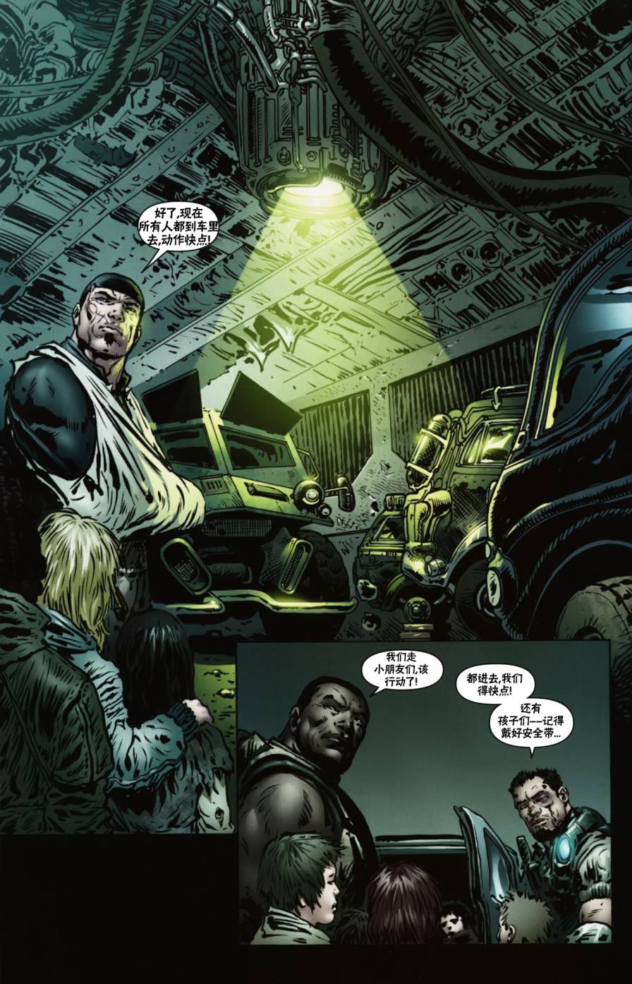 战争机器 13卷 第7页