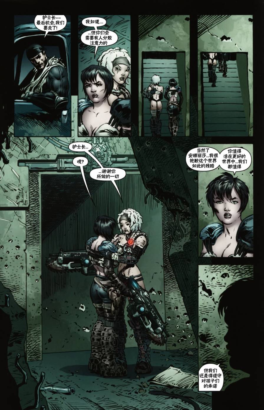 战争机器 13卷 第9页