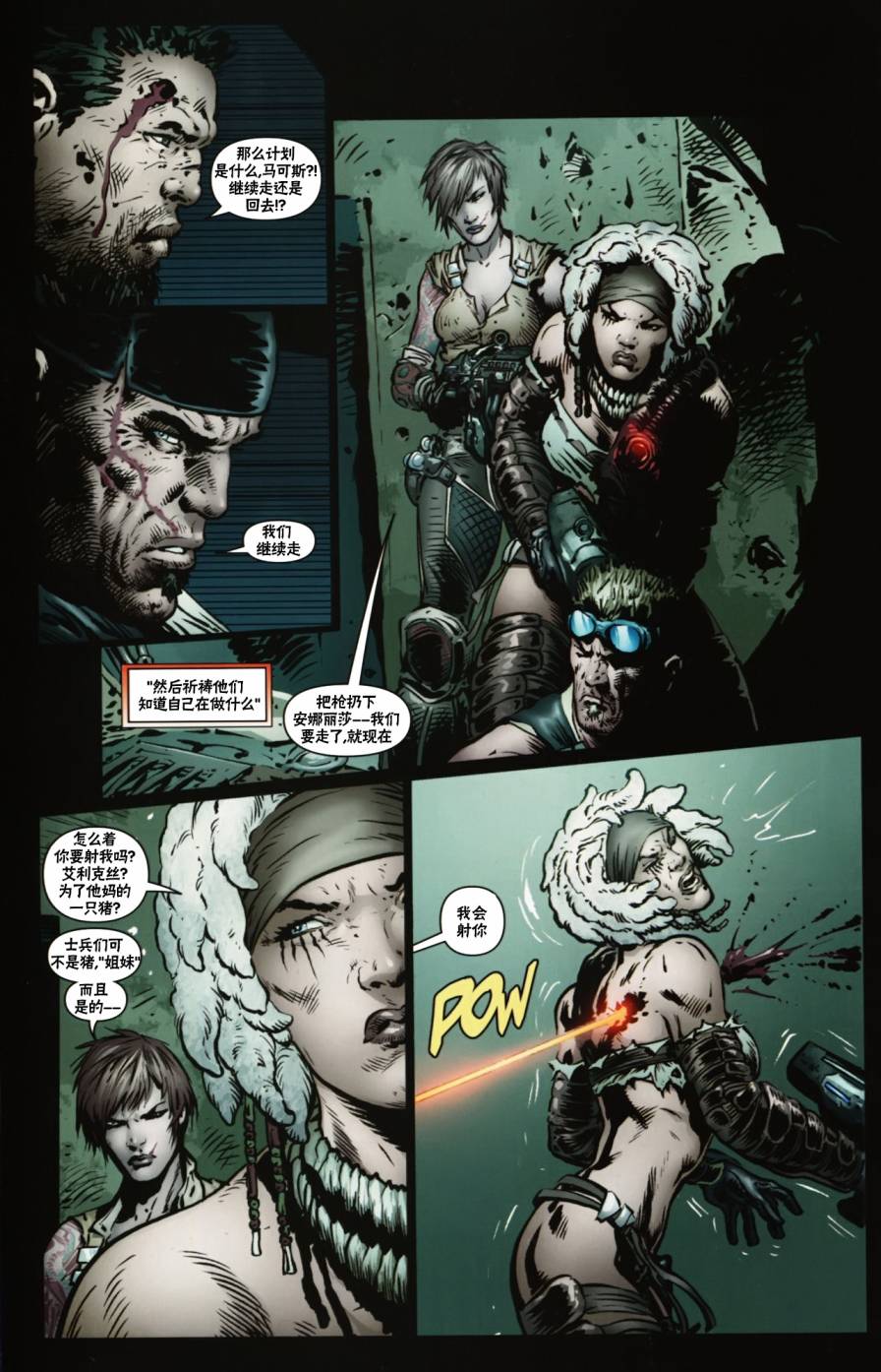 战争机器 13卷 第13页