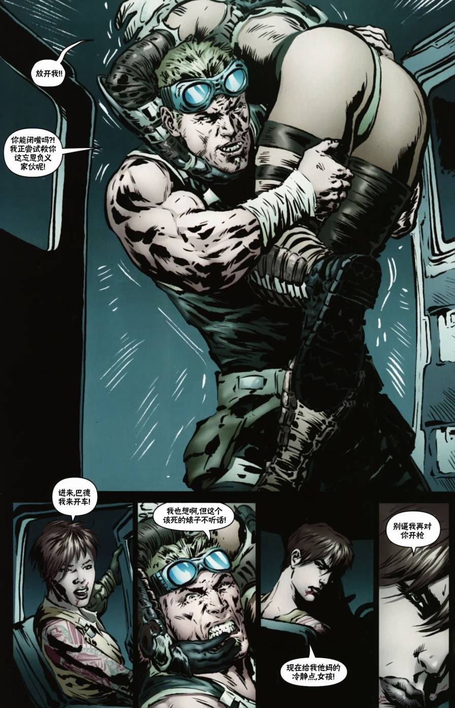 战争机器 13卷 第16页