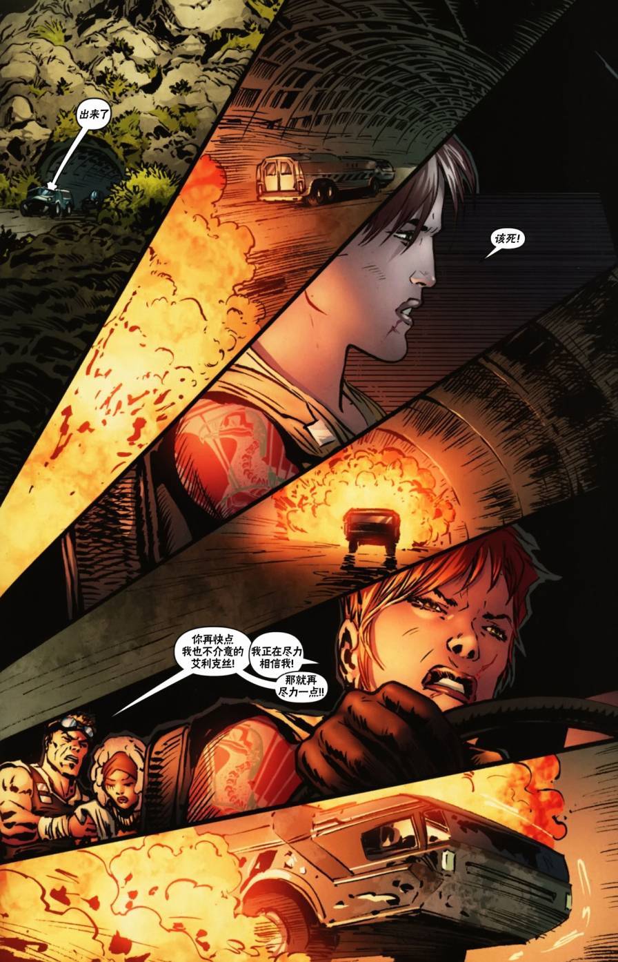 战争机器 13卷 第18页