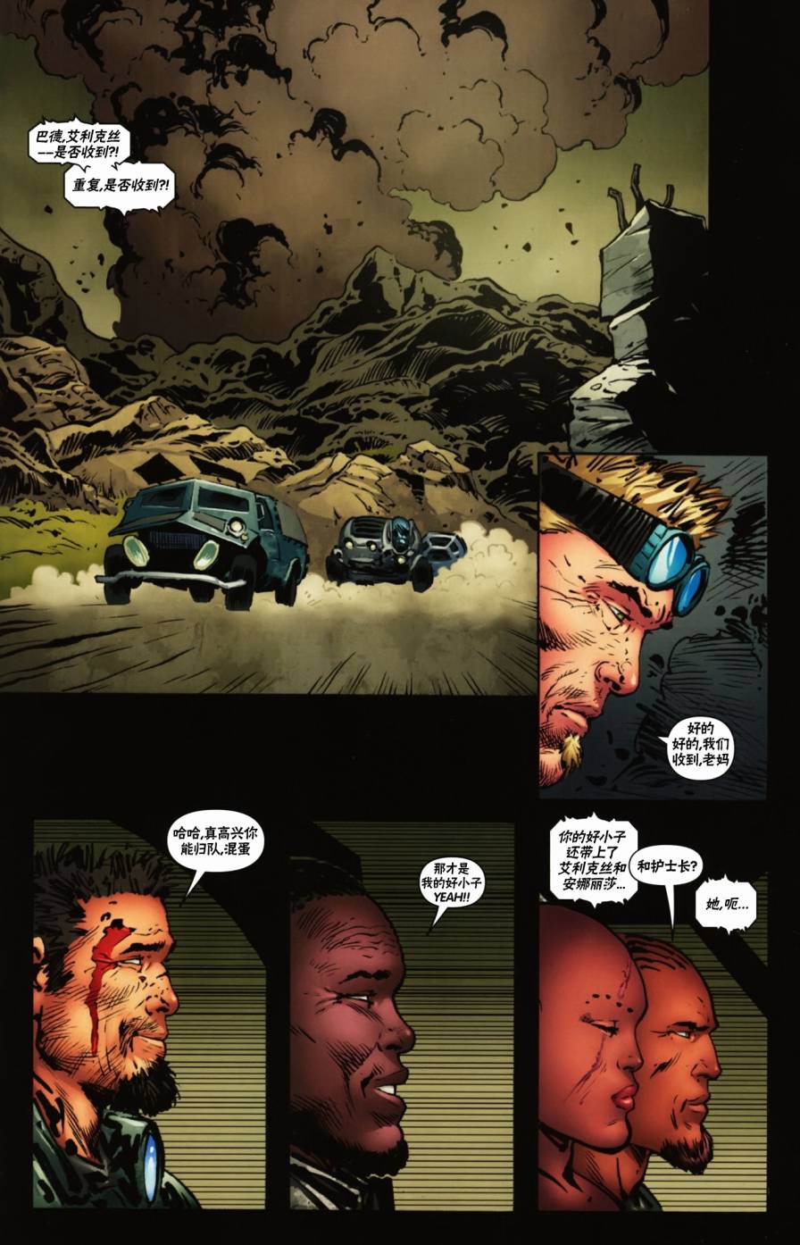 战争机器 13卷 第20页